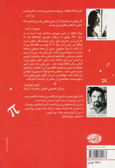 خدمتکار و پروفسور